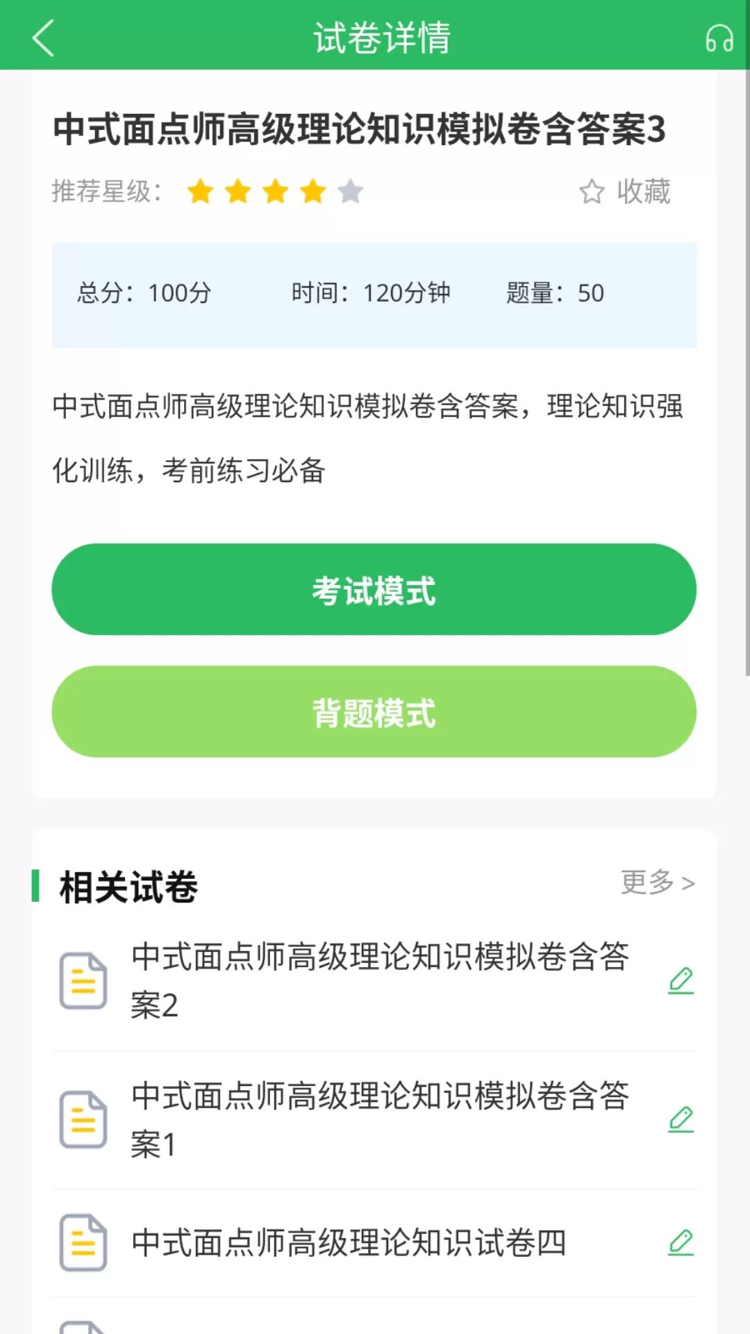 厨师证题库最新版图1