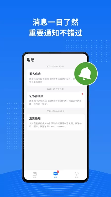 实践星球下载app图3