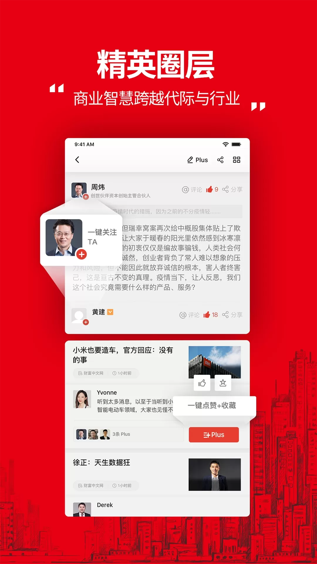 财富Plus手机版图2