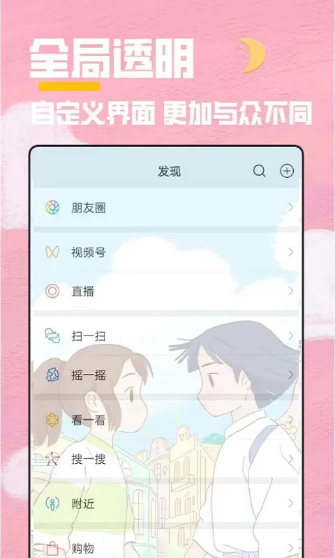 全局透明壁纸秀下载新版图0