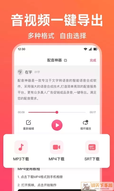 配音神器安卓版下载
