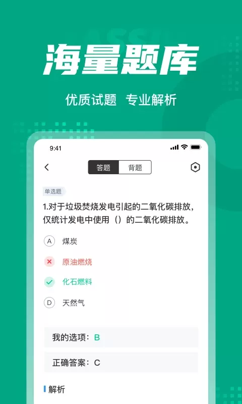 碳排放管理员考试聚题库正版下载图2