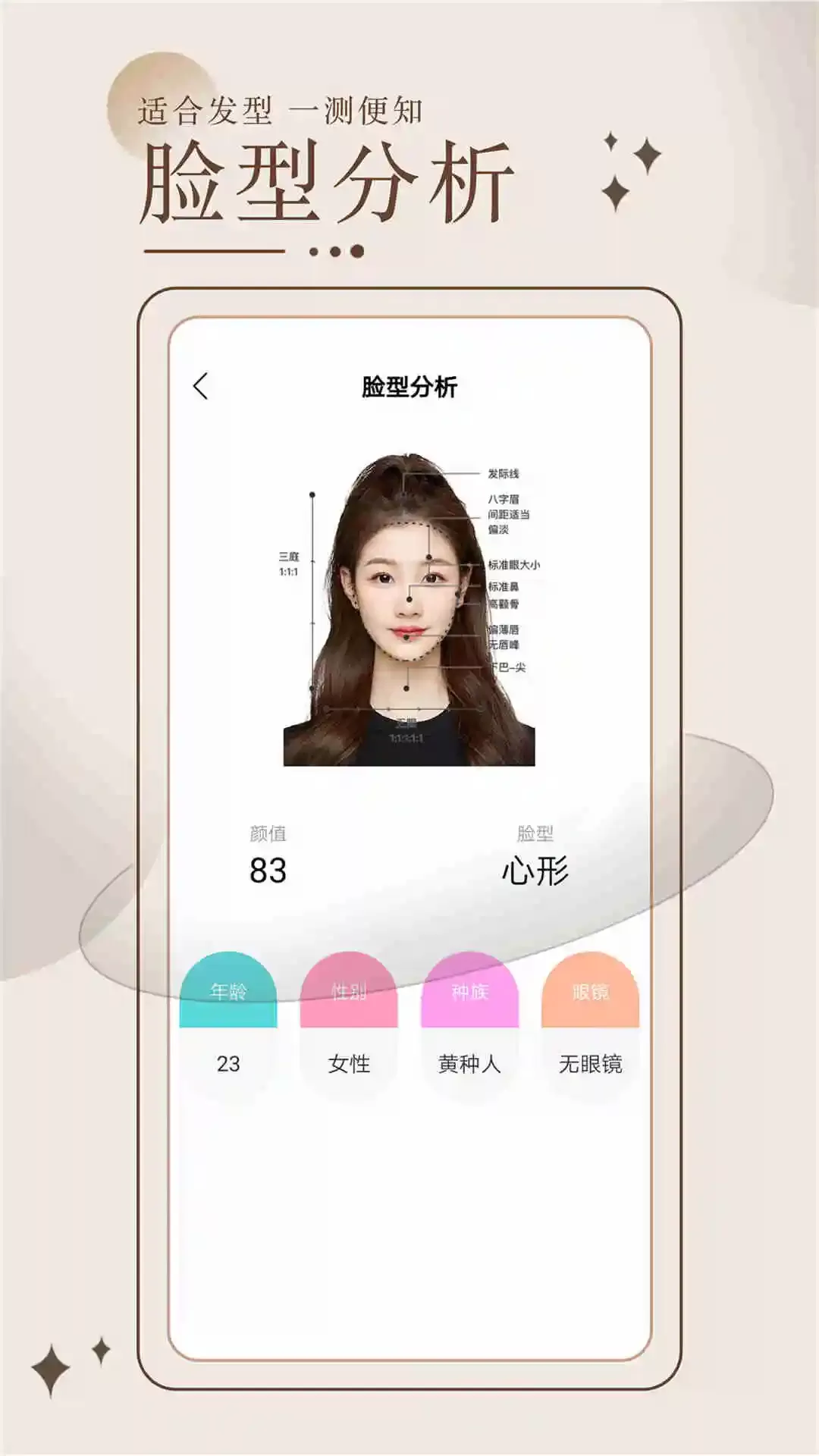 换发型测脸型app最新版图2