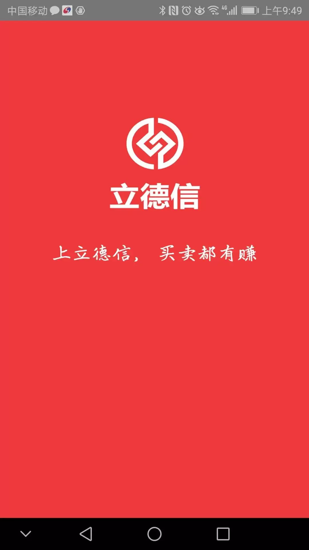 立德信商家官网版app图0