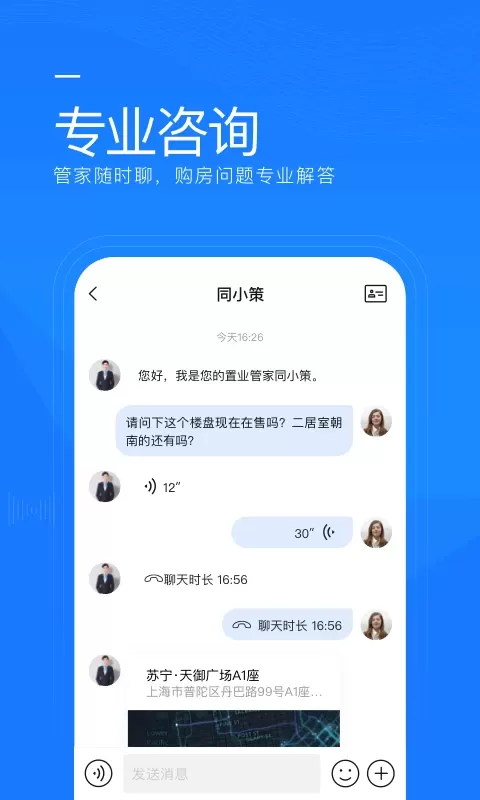 同策好房官方版下载图4