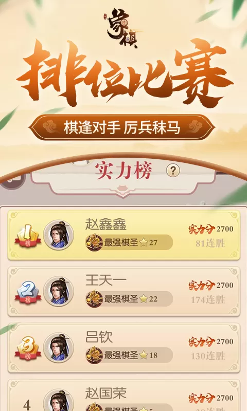 同城游象棋最新版app图2