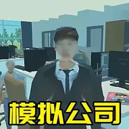 真实自由人生模拟官服版下载