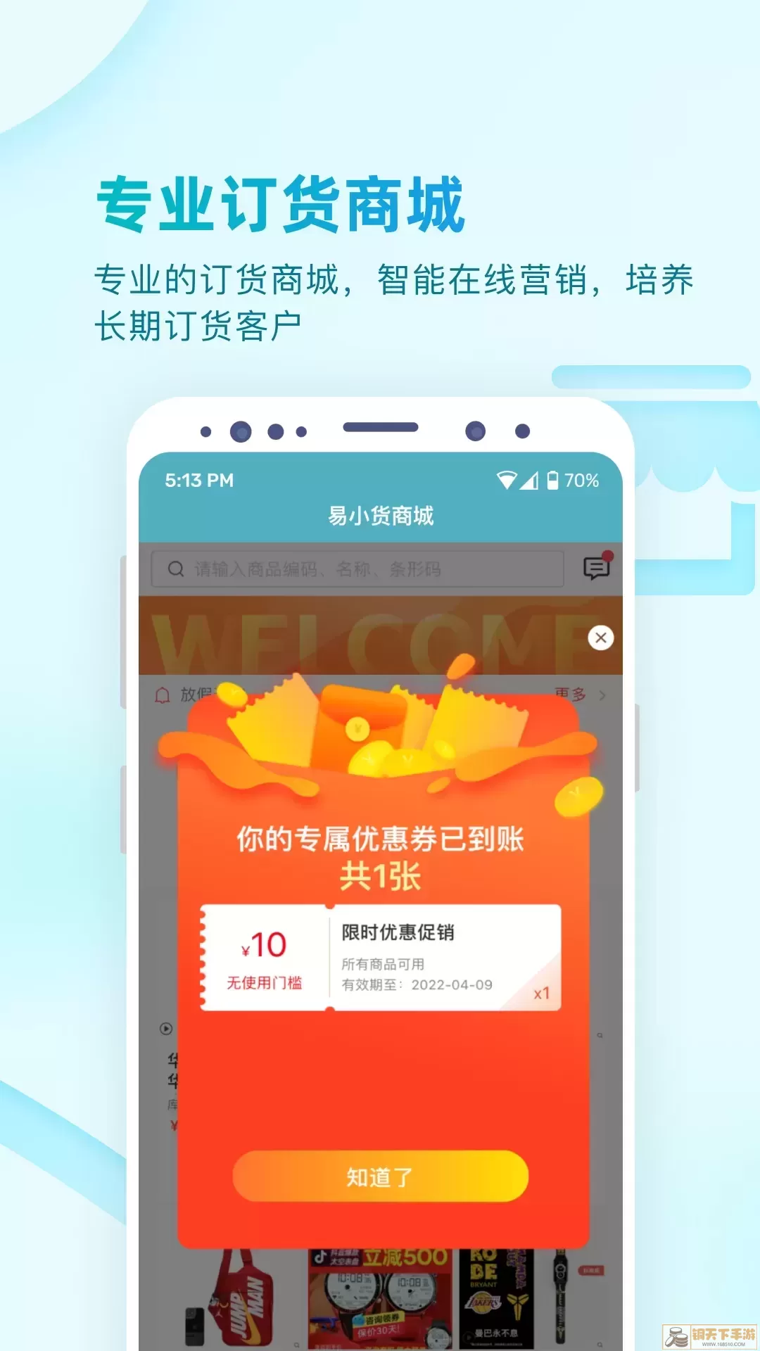 易订货2.0app最新版