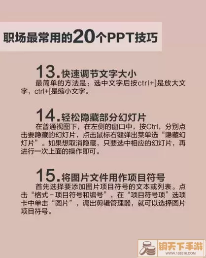 PPT演示现场