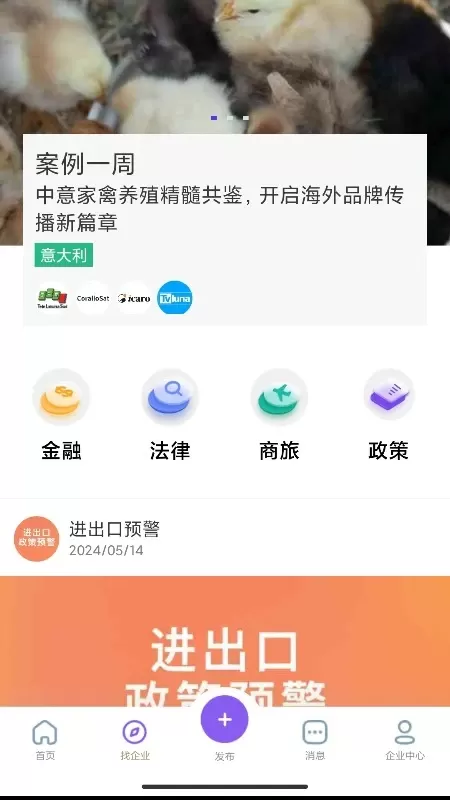 中欧商联最新版图1