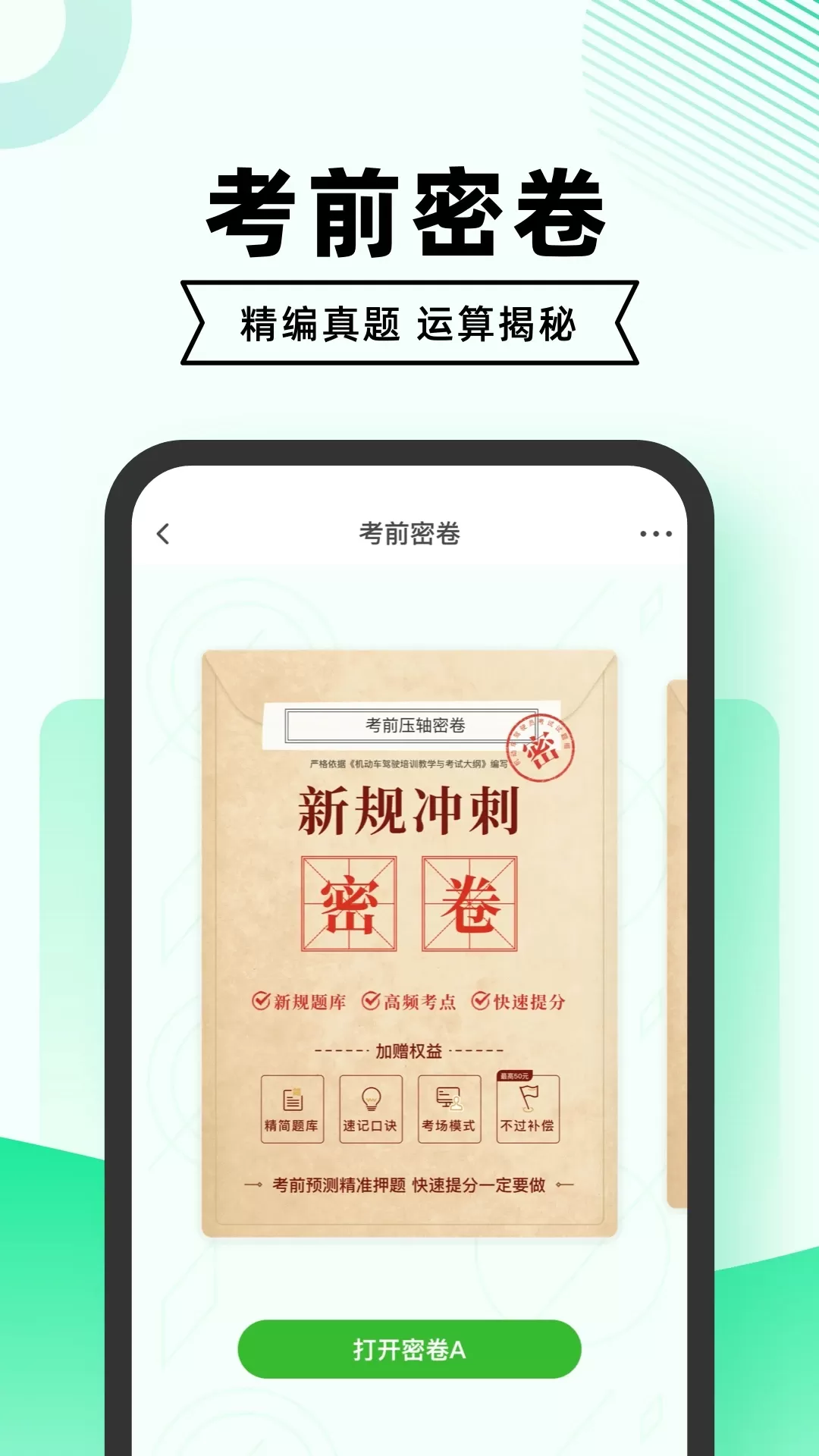 驾考一点通手机版图1