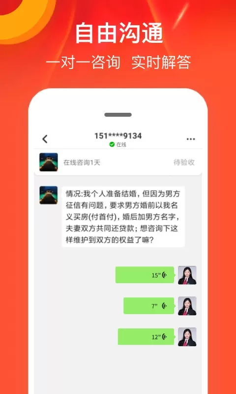 律师馆法律咨询下载app图3