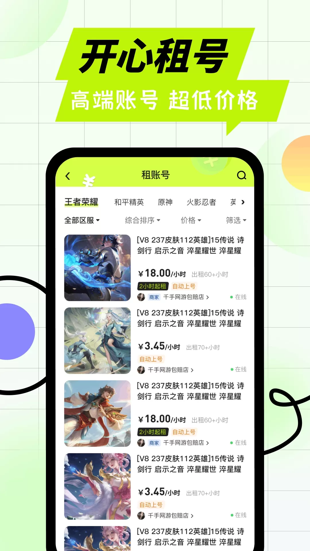 卖号王官网版旧版本图3