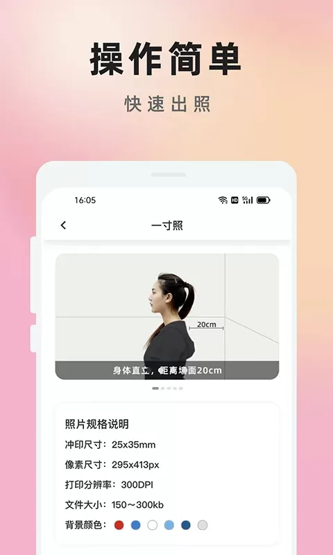 证件照大师官网版手机版图1