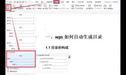 wps怎么单独一页做目录（wps怎么单独一页做目录格式）