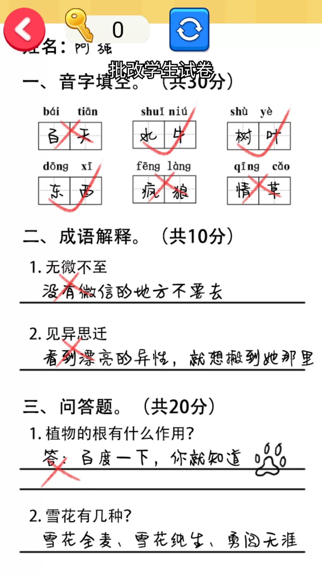 帮老师打分官网手机版图3