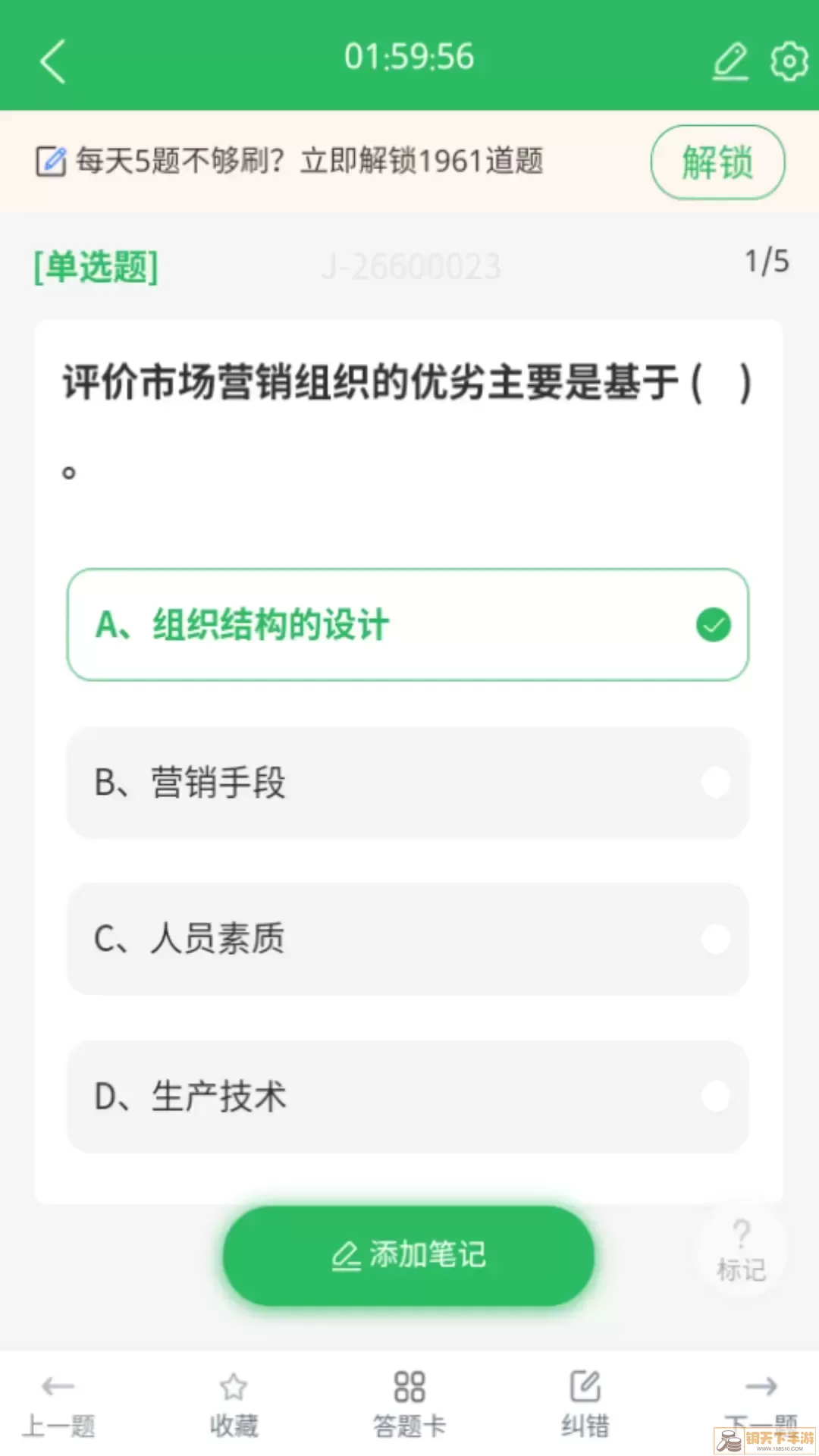 市场营销自考下载app