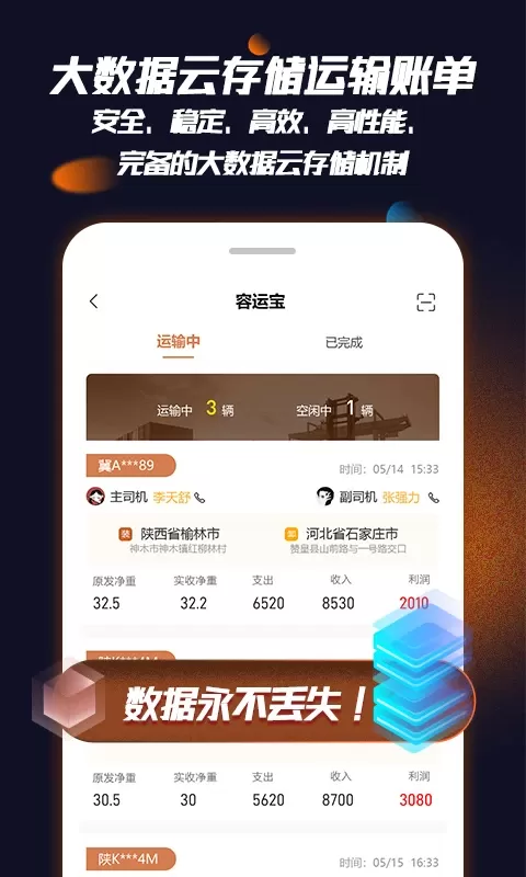 容运宝官网版手机版图2