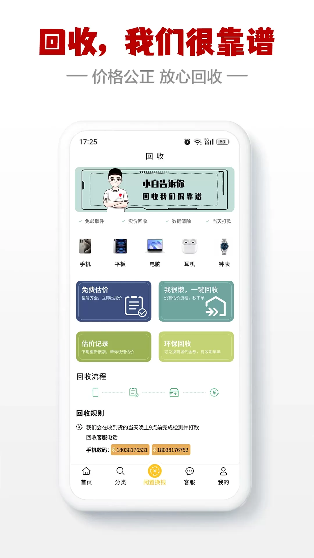 闪小白app安卓版图1