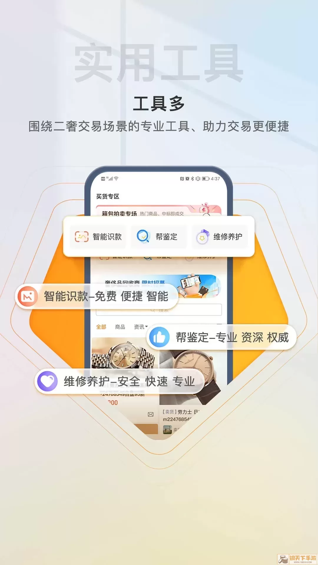 易奢堂最新版本下载