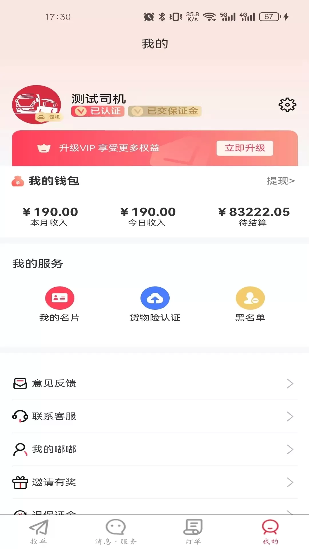 嘟嘟运车司机下载官方版图3