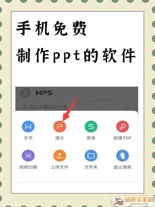 WPS演示界面图