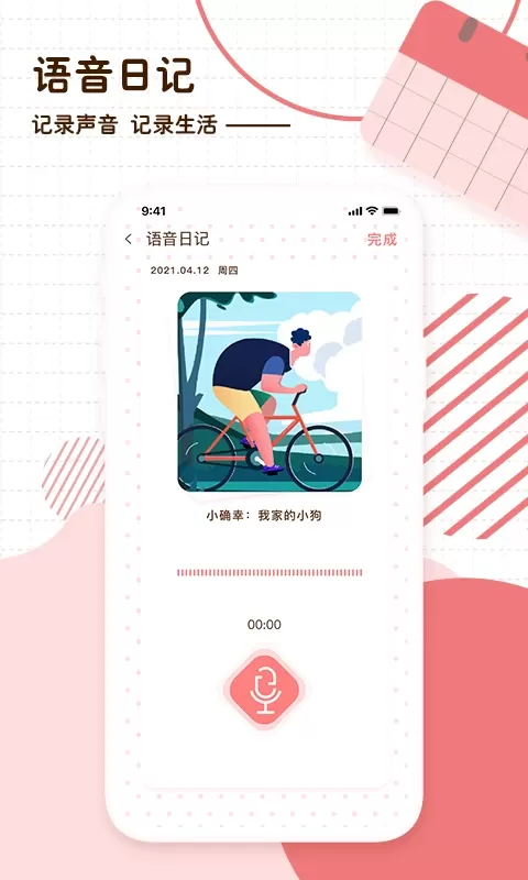 随笔日记官网版app图2