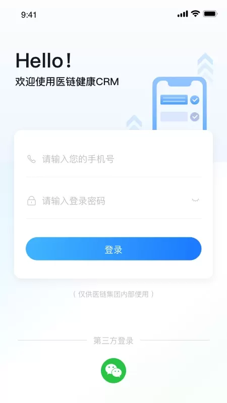 医链CRM安卓版最新版图0
