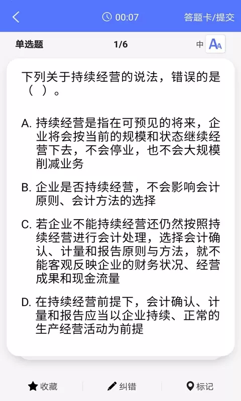 CPA泽稷智题库安卓最新版图2