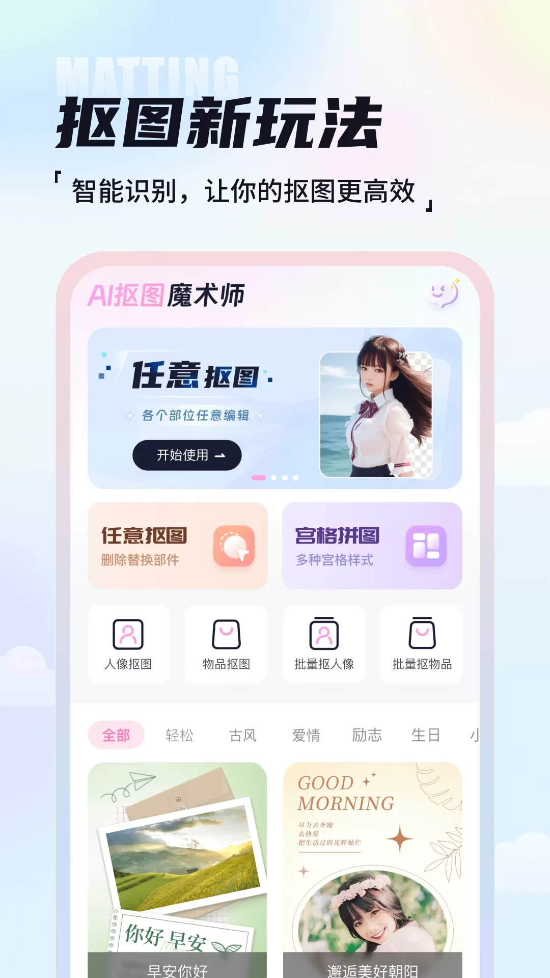 AI抠图魔术师手机版图0