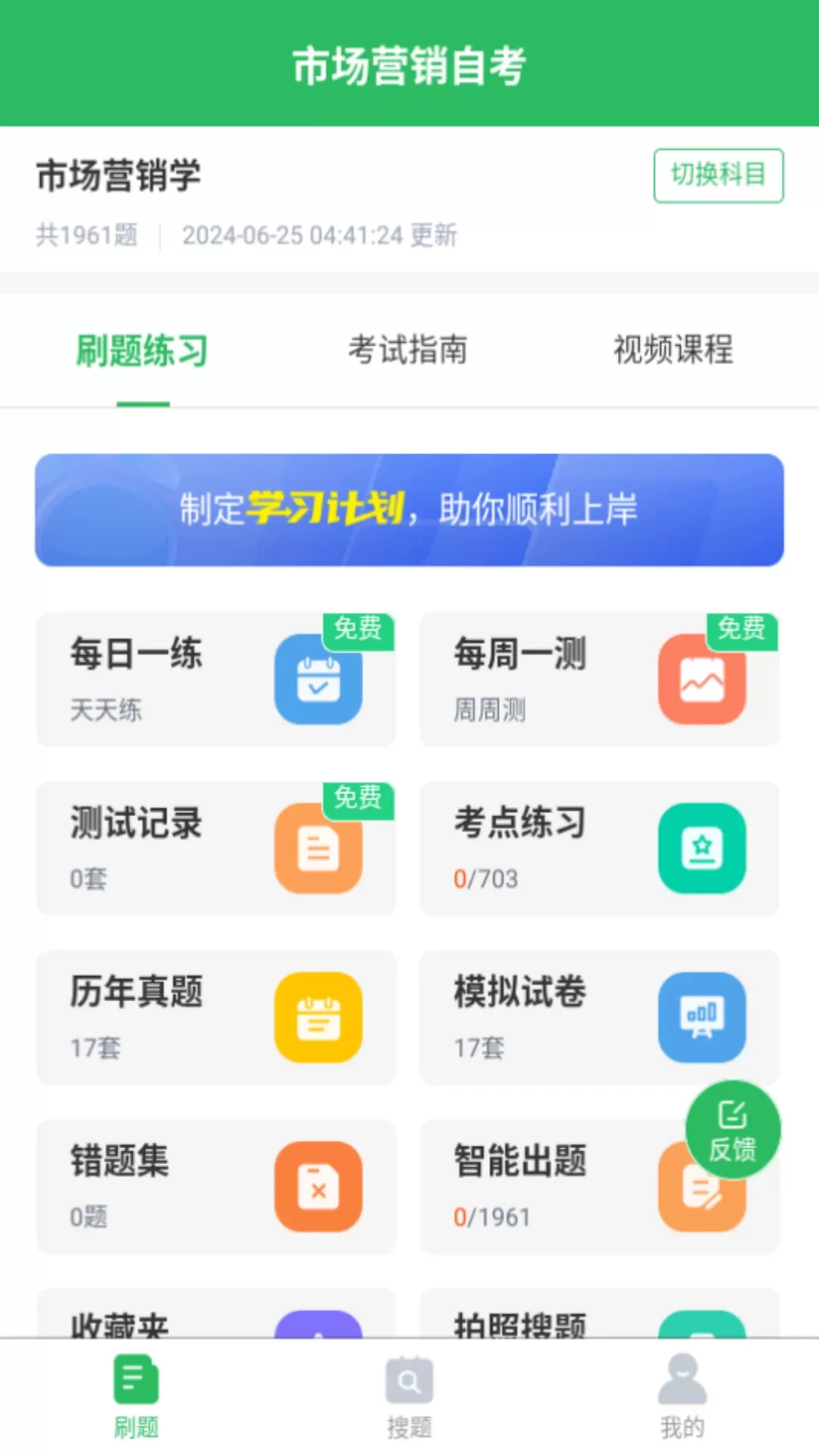 市场营销自考下载app图0