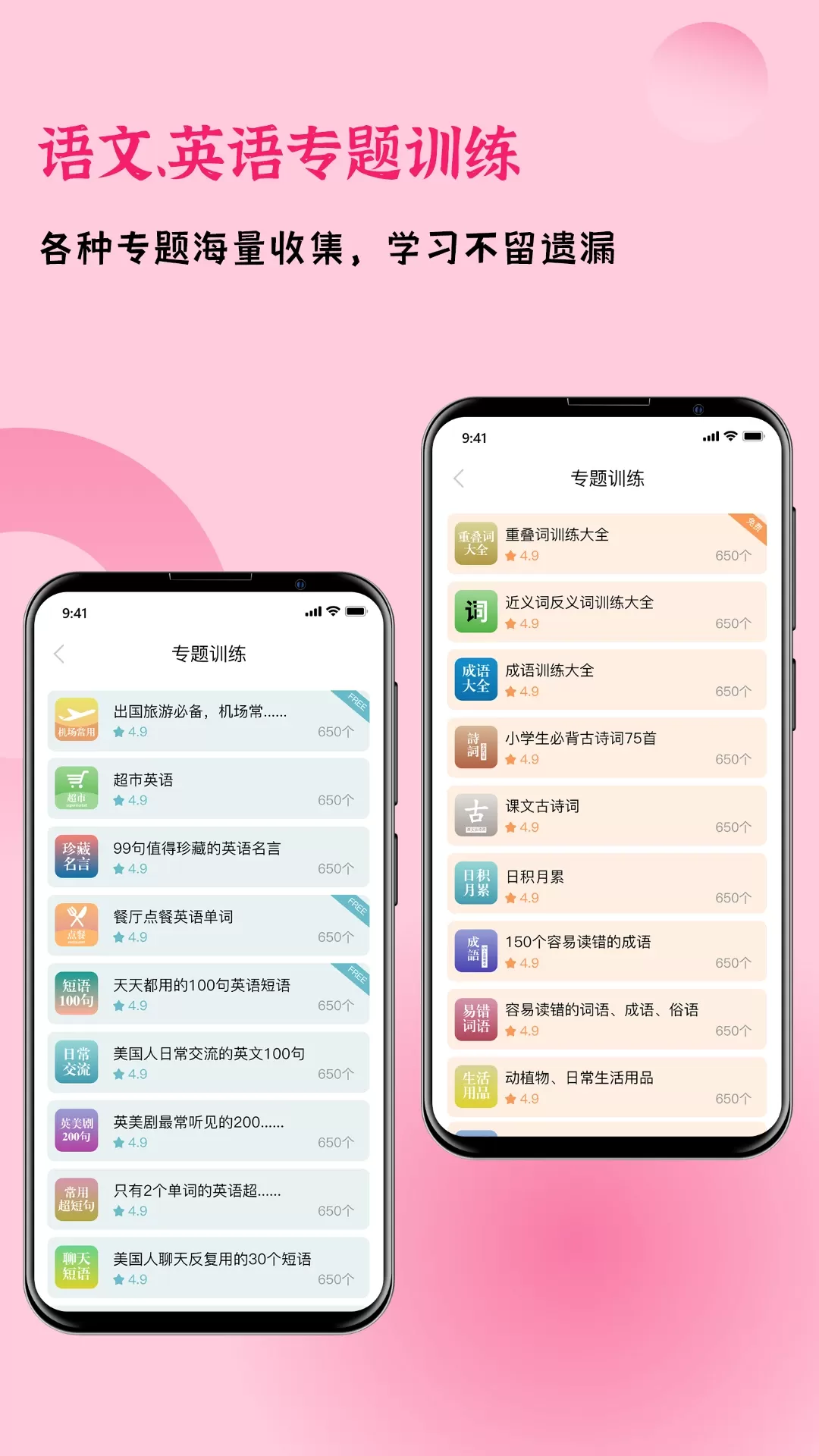 快乐听写下载app图2