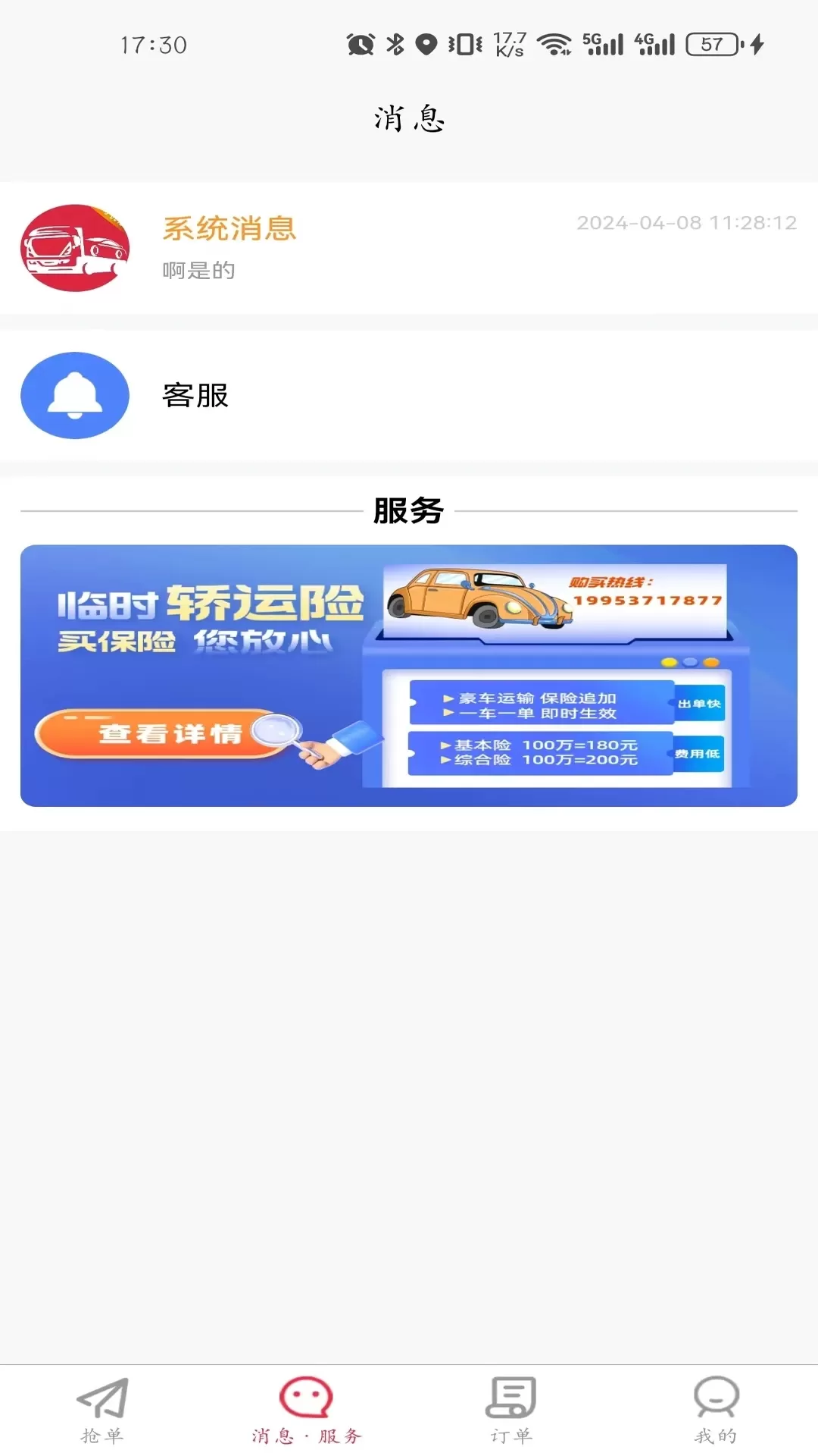 嘟嘟运车司机下载官方版图1