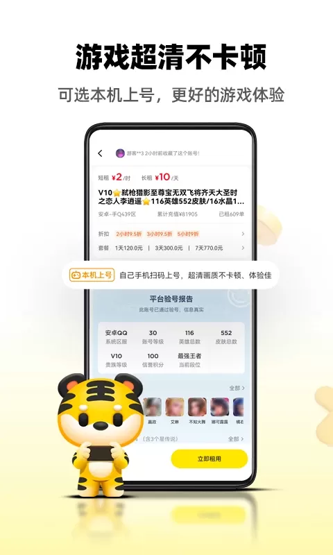 租号王手机版图2