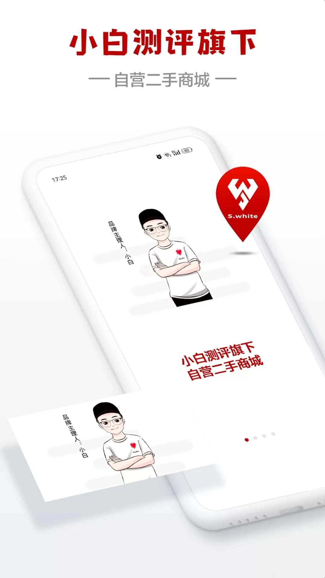 闪小白app安卓版图0