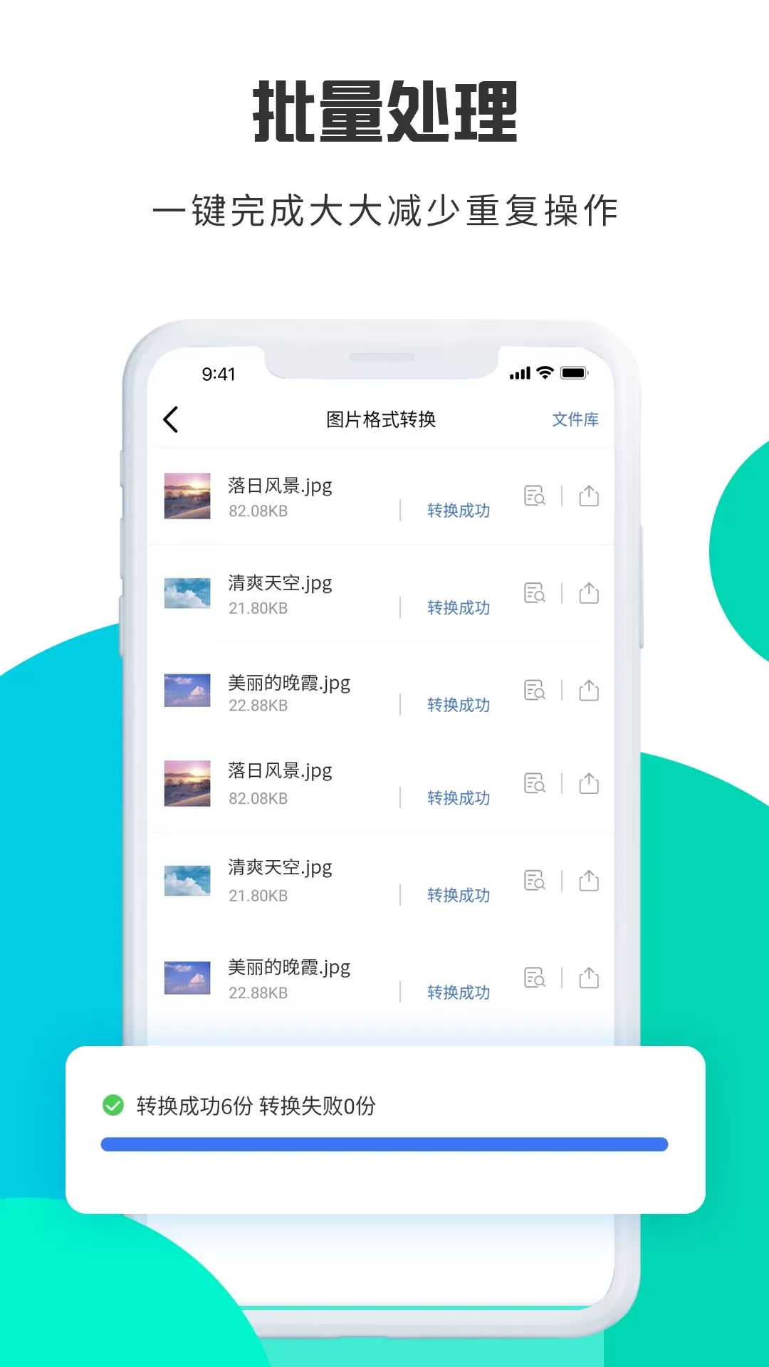 转转大师图片格式转换官网版app图4