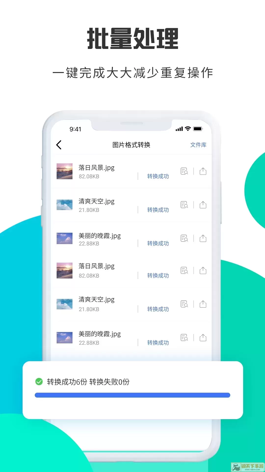 转转大师图片格式转换官网版app