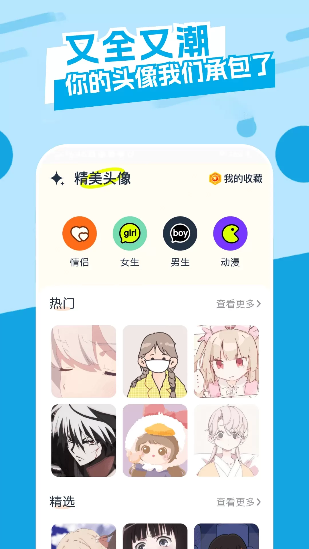 主题库app下载图0