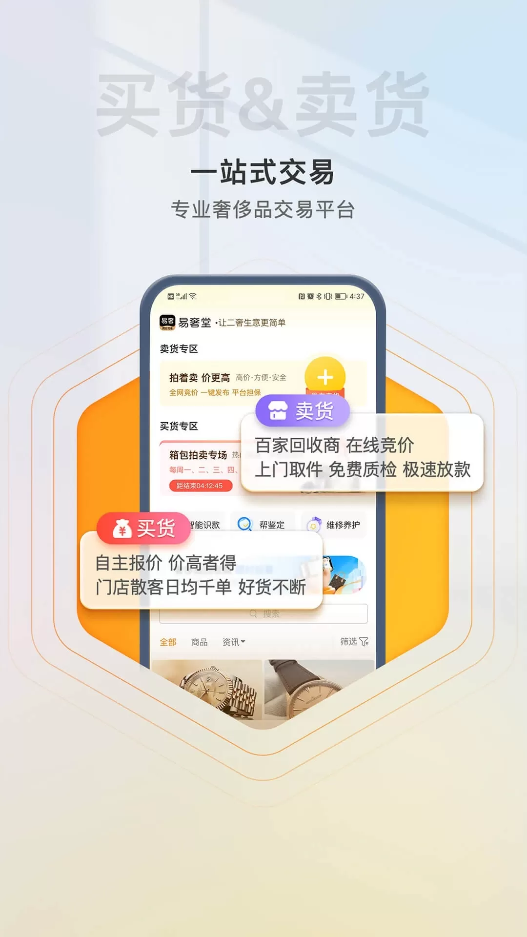 易奢堂最新版本下载图0