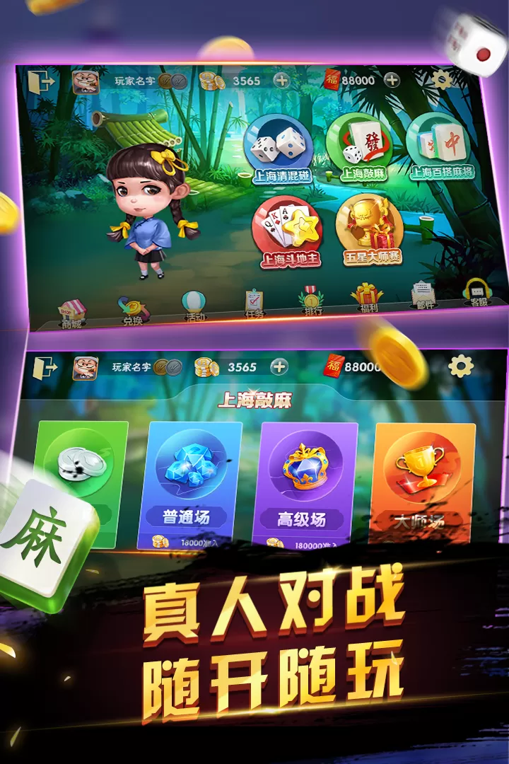 申城麻将最新版app图4