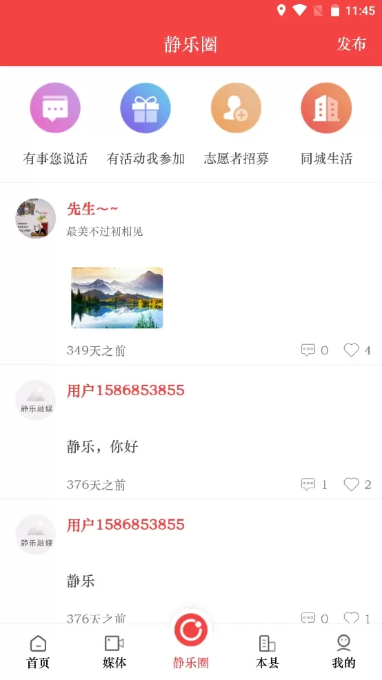 爱静乐下载安装免费图2