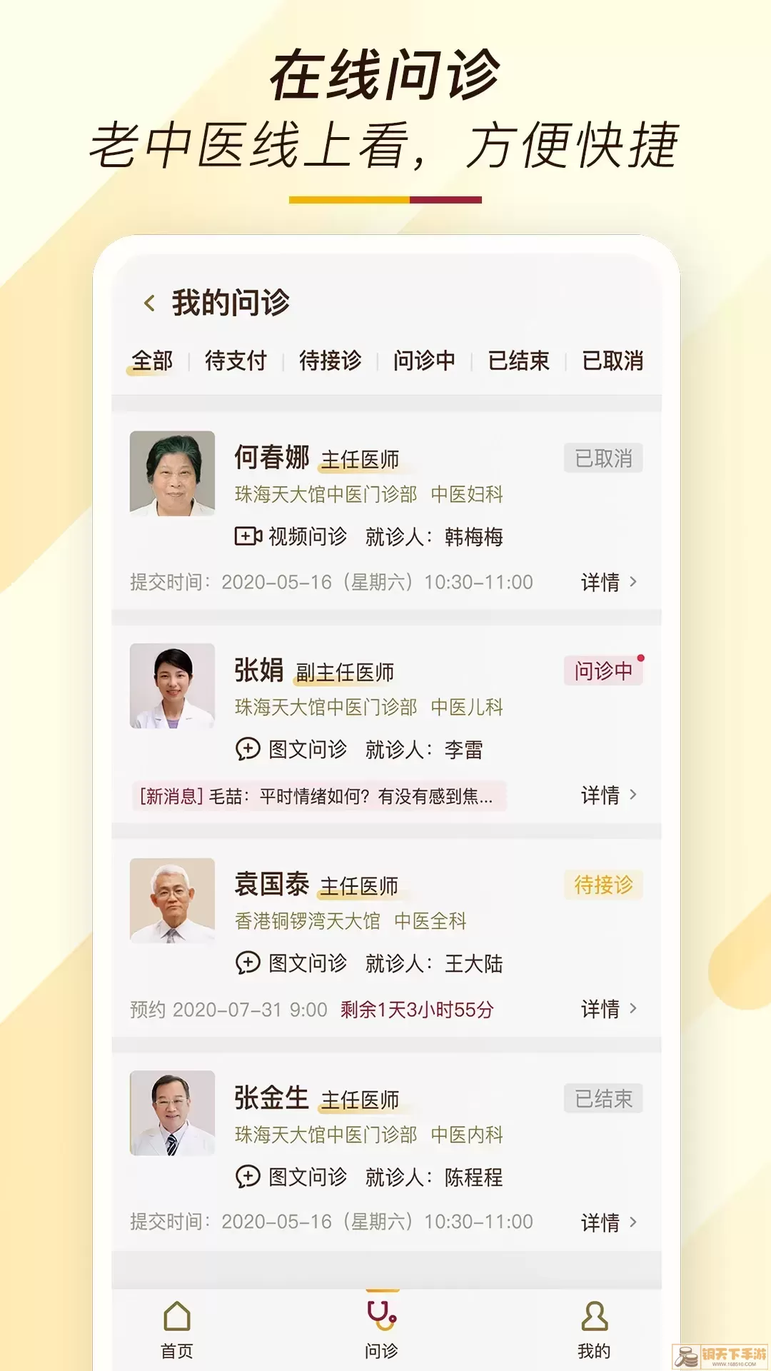 天大馆官网版app