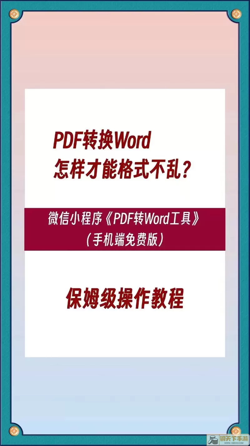 PDF转Word示意图