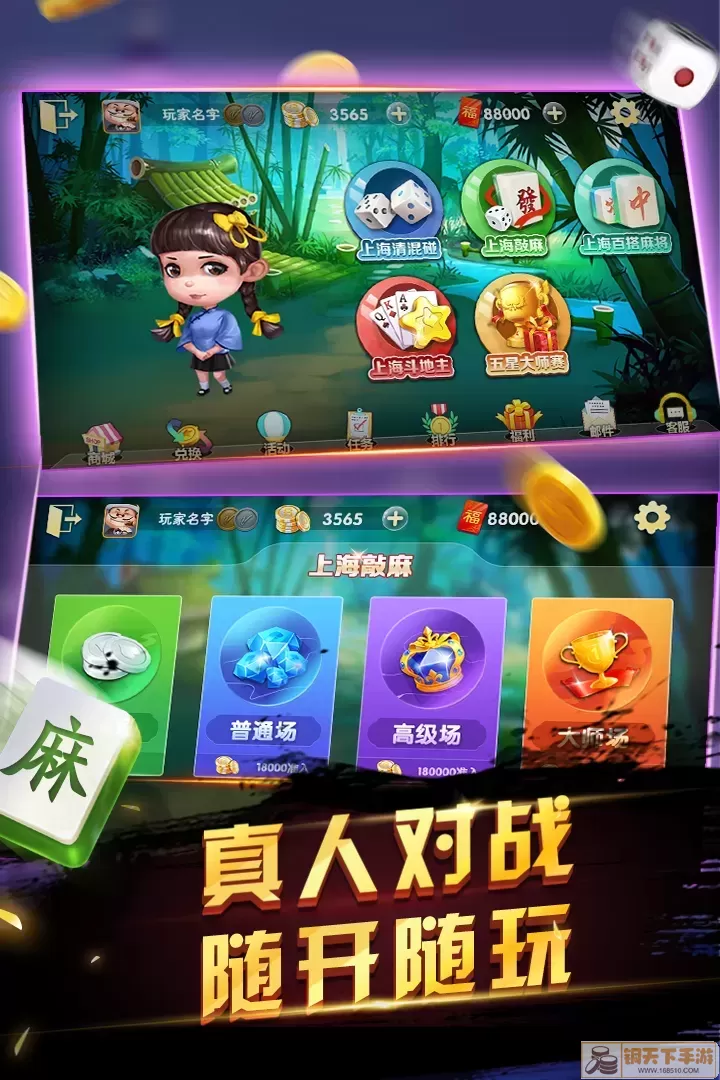 申城麻将最新版app