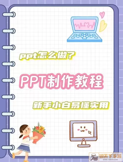 PPT技巧示例