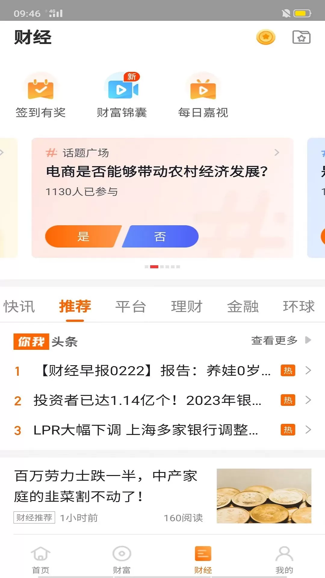 你我嘉选2024最新版图2