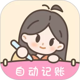 小贝记账下载手机版