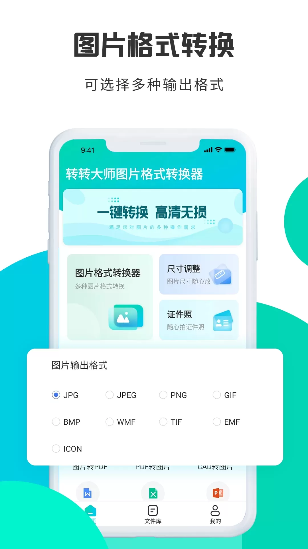 转转大师图片格式转换官网版app图0