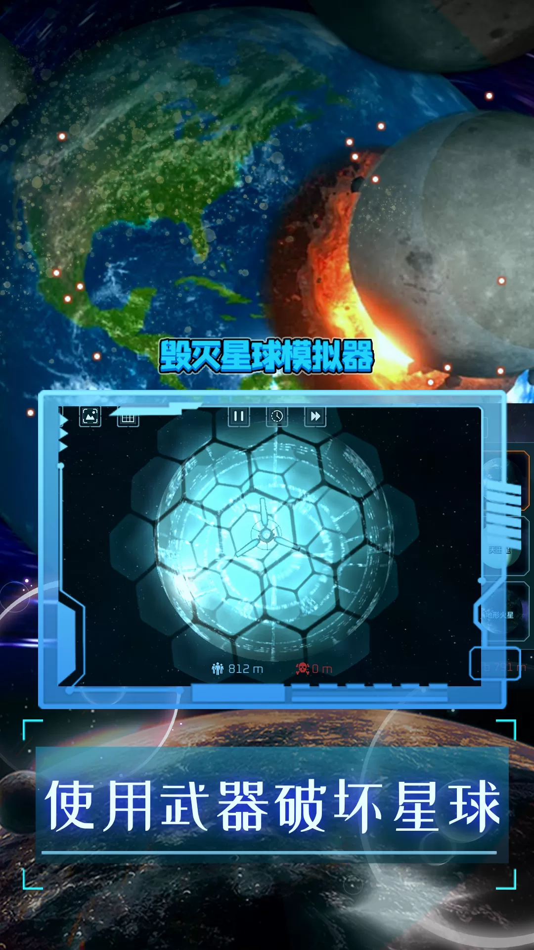 毁灭星球模拟器官方版本图2