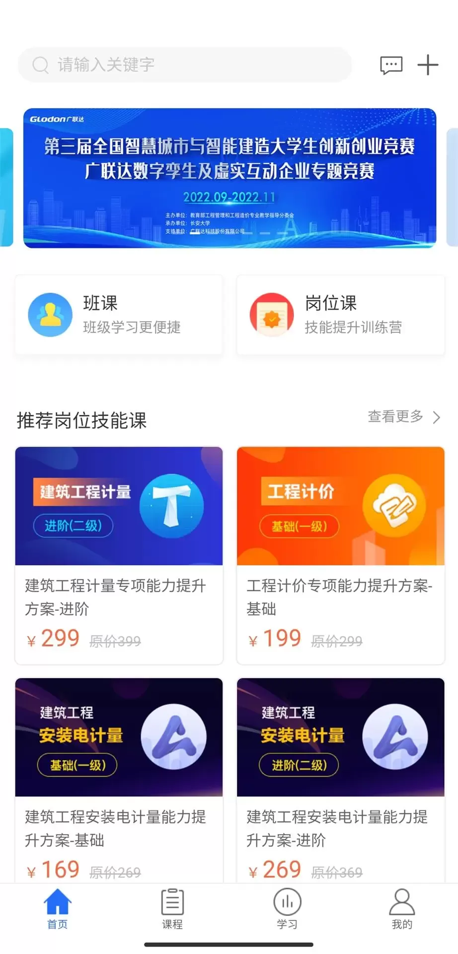 建筑云课学生端下载app图0